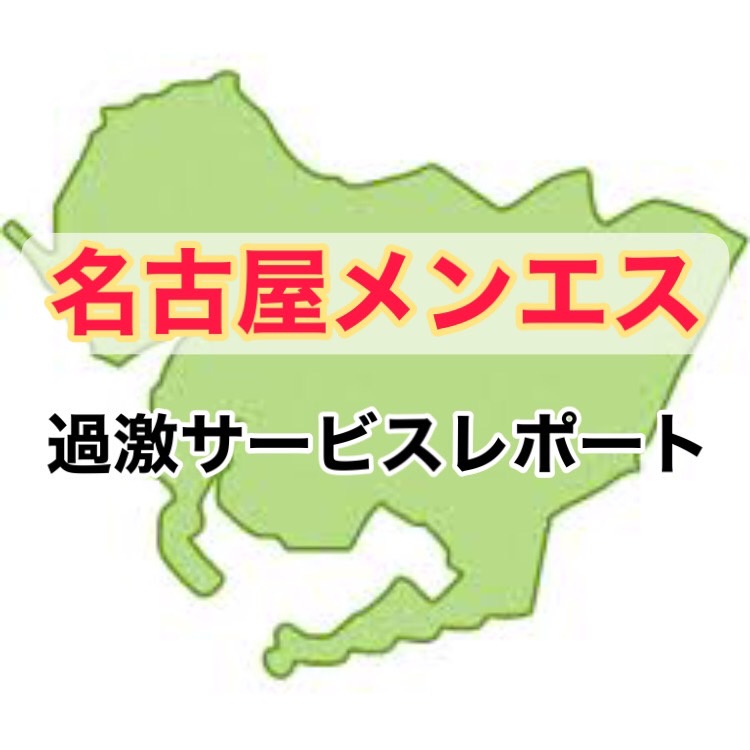 体験入店、未経験と経験者ではなにか違う？【名古屋のメンエス】メンズエステ求人「リフラクジョブ」