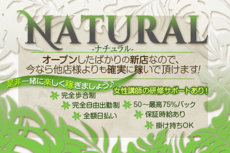 Natural Spa ～ナチュラルスパ～ |