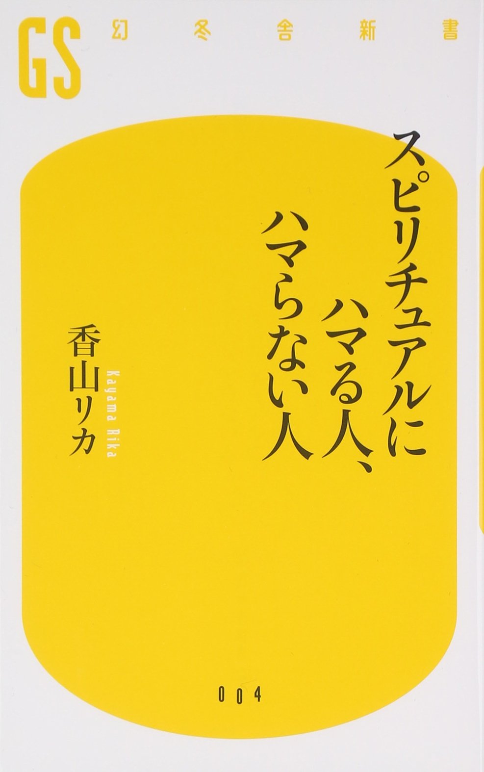 ことごとくタイミングが合わない人のスピリチュアル