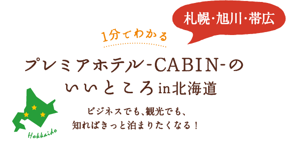 旭川に続いてホテルパコグループ２件目！ - ホテル グローバルビュー