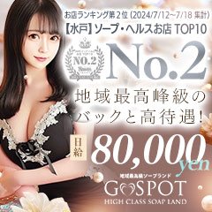 G-SPOT（ジースポット）の女の子リストページ【（茨城県／水戸】｜ソープネットDB