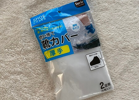 100均で売っている靴カバー商品一覧。雨と泥避けに ダイソーとセリアで100円