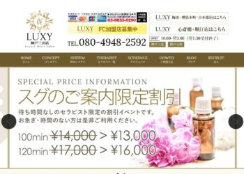 LUXY～ラグジー～神戸三宮店 | 三宮駅のメンズエステ 【リフナビ® 大阪、関西】