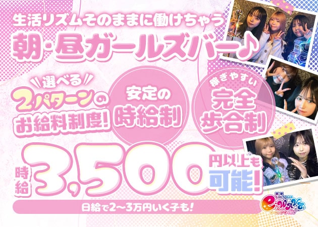 朝昼キャバの求人一覧 - キャバクラ・ガールズバーの求人情報サイト＠キララ