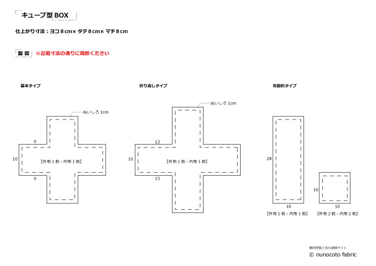 ちょっとした小物入れに。布で作るキューブ型BOXの作り方nunocoto fabric
