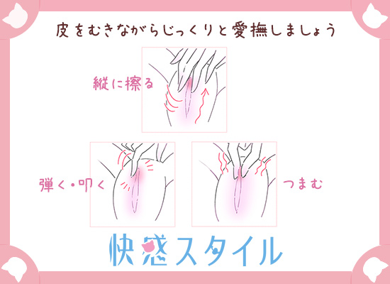 クリトリスオナニーの気持ちいいやり方とは？クリオナのやり方やクリトリス吸引オナニー、グッズを徹底解説