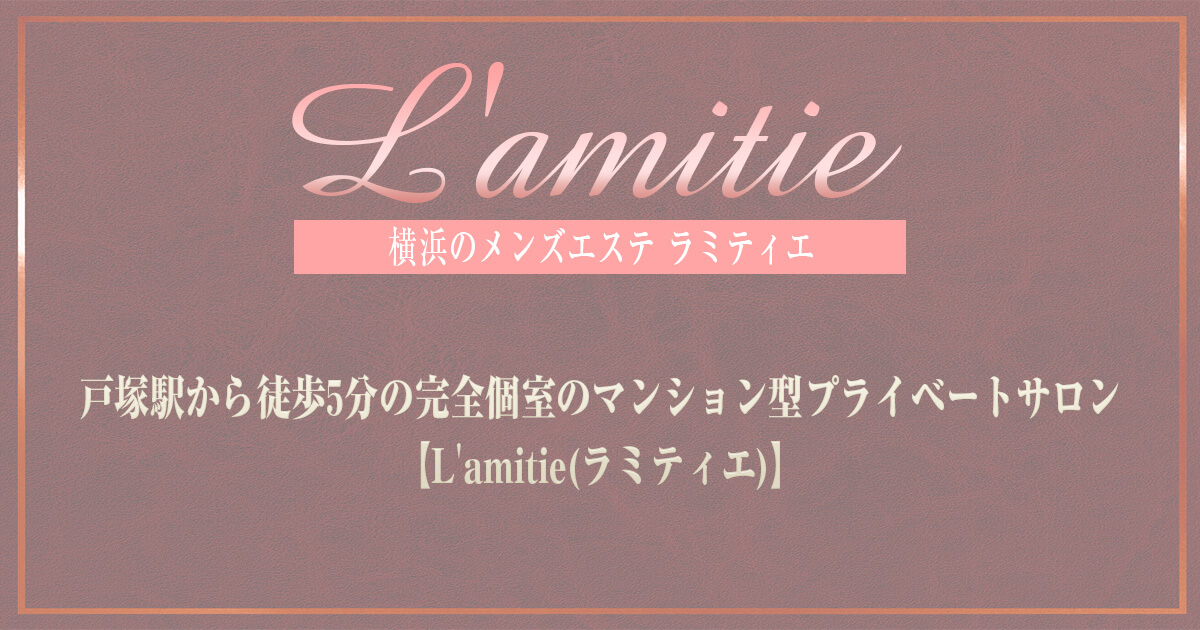 こはく(22):戸塚【L'amitie（ラミティエ）】メンズエステ[ルーム型]の情報「そけい部長のメンエスナビ」