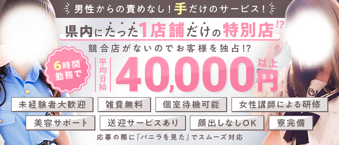 プレイガール+本店（プレイガールプラスホンテン）［郡山 デリヘル］｜風俗求人【バニラ】で高収入バイト