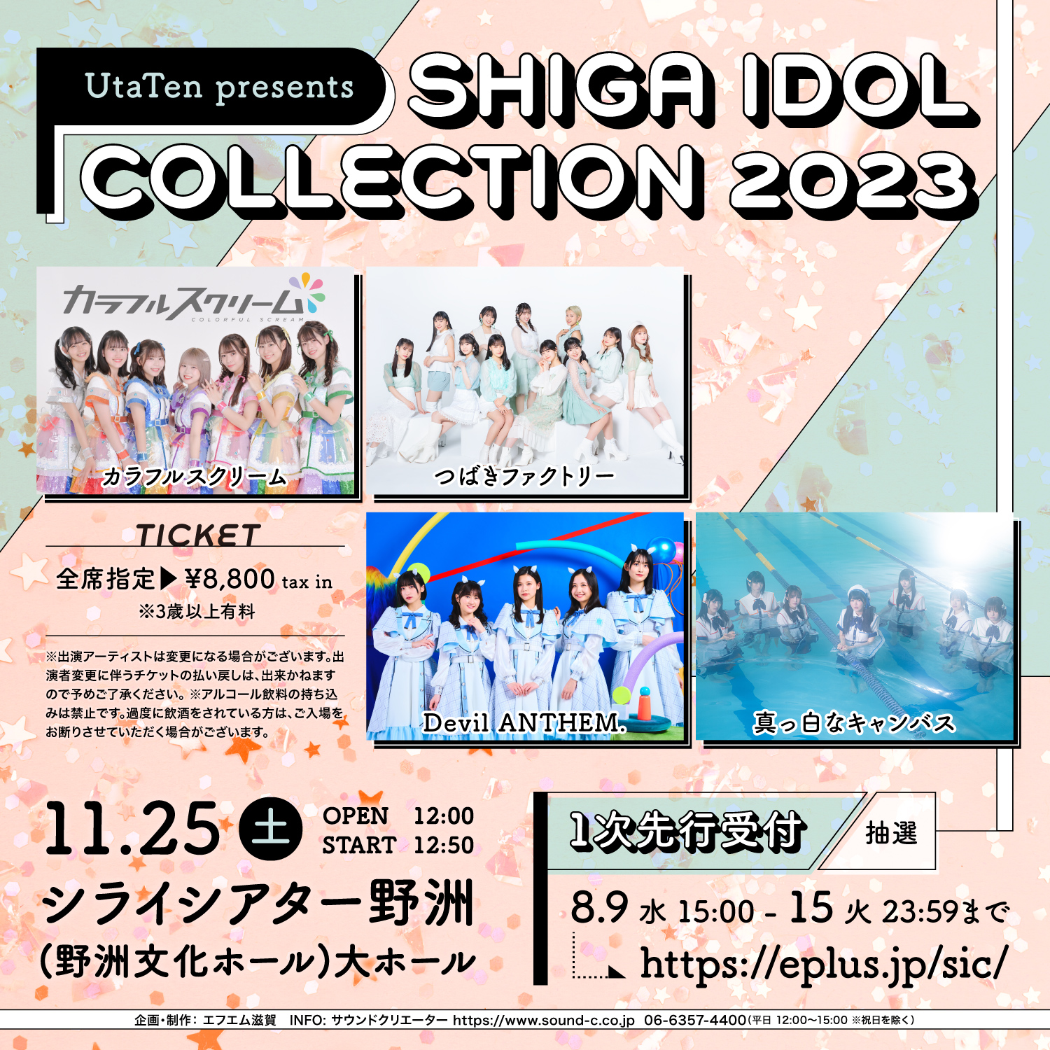 SHIGA IDOL COLLECTION 2023（ライブレポ2023年11月25日）｜パクチ