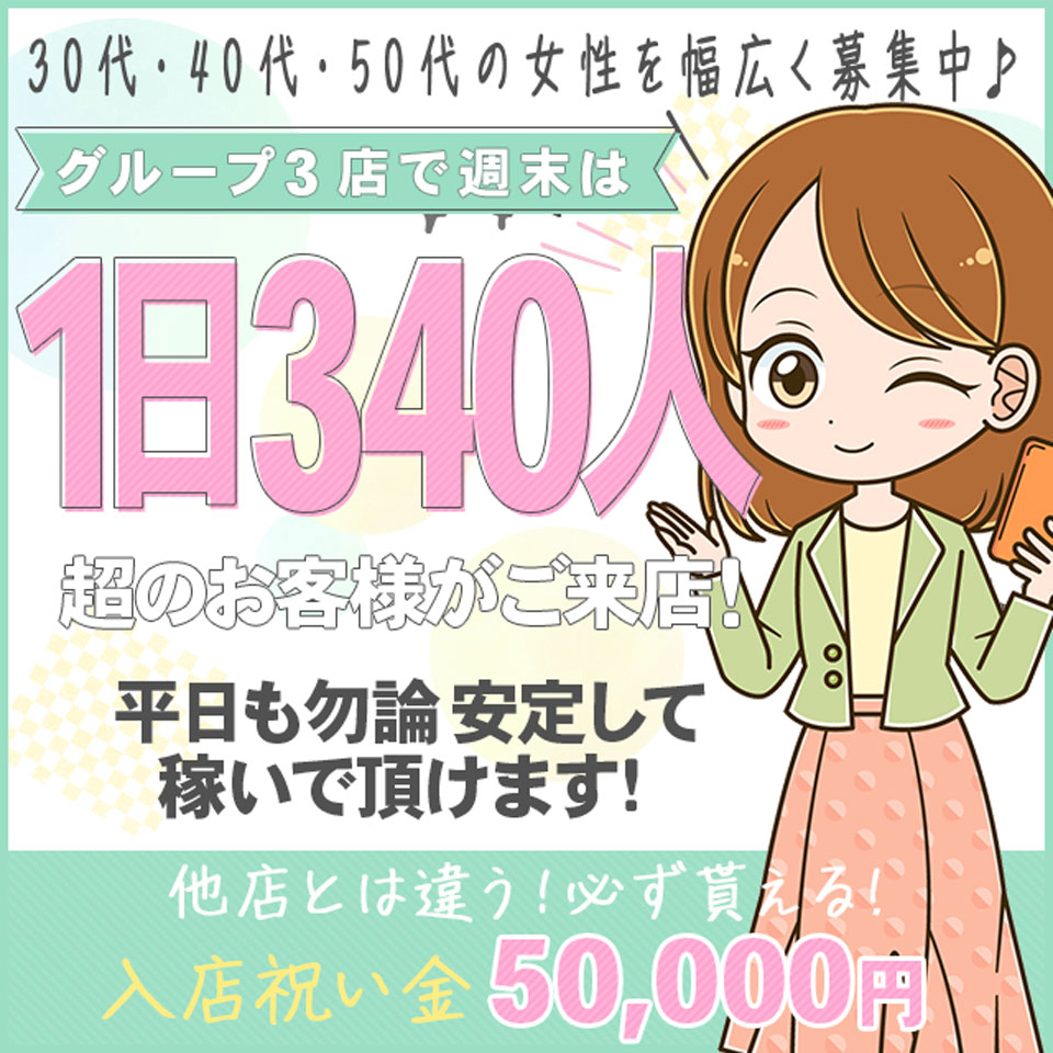 東海|出稼ぎ風俗求人【出稼ぎねっと】５０代歓迎バイト