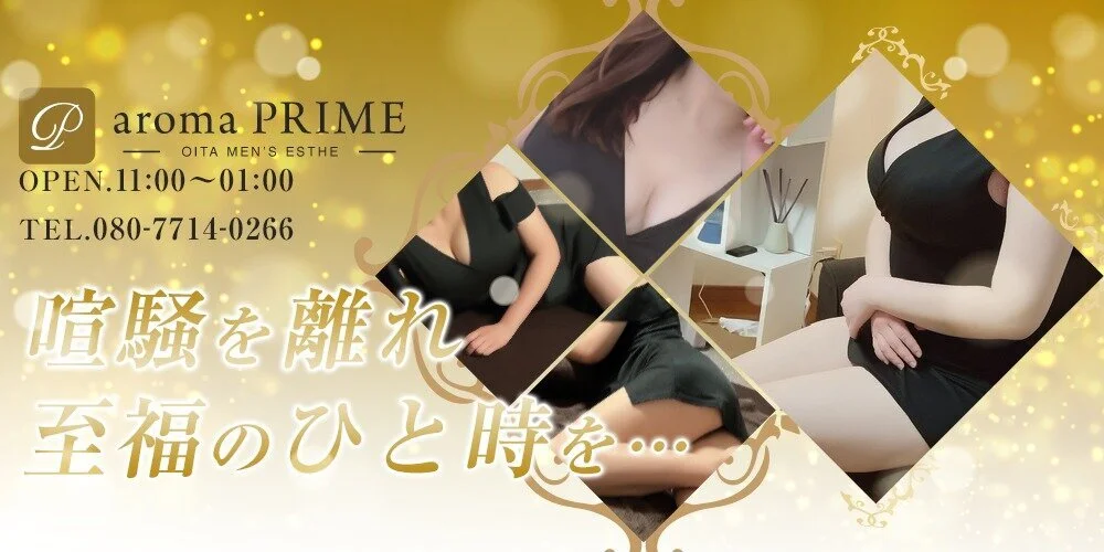 求人情報｜大分・メンズエステ｜aroma PRIME