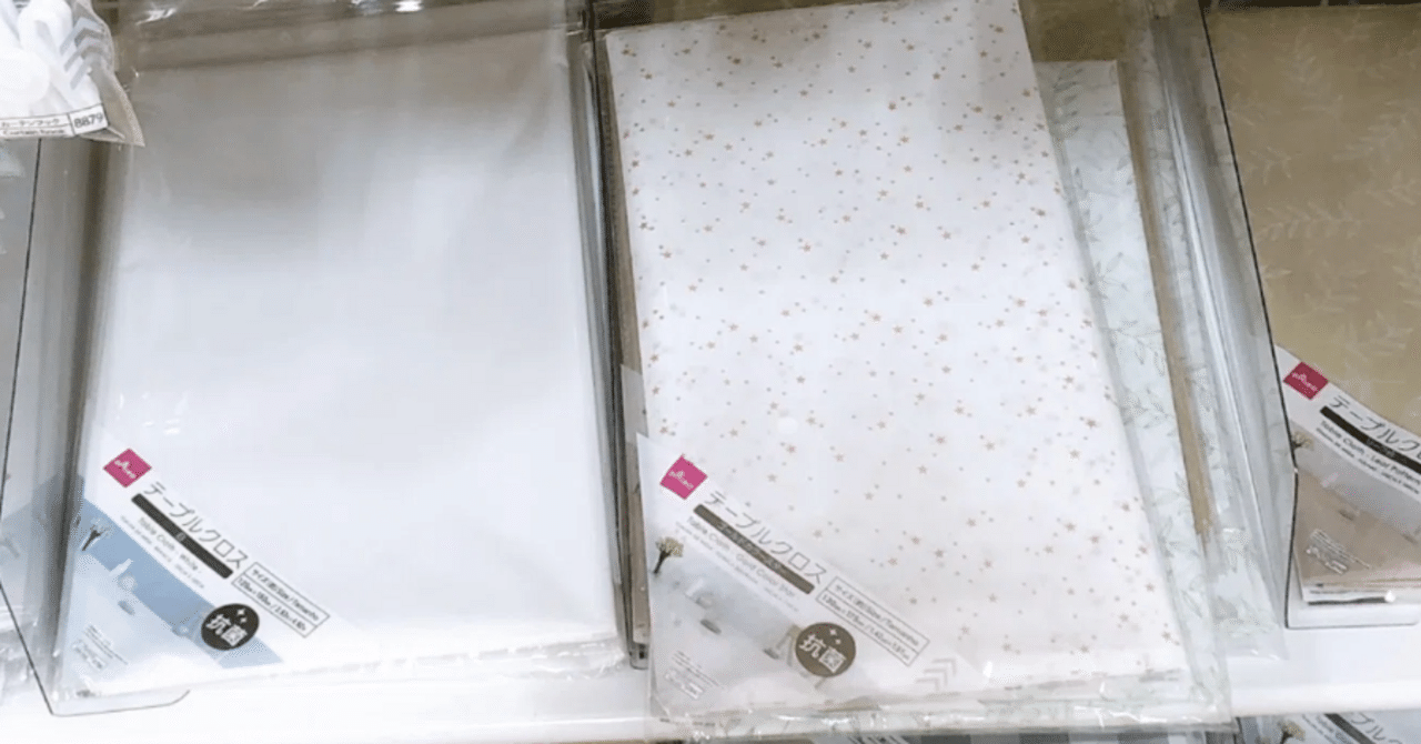 みは・ほだパパキャンプ大好き:オサレなテーブルクロス by100均