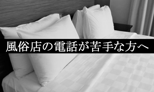 メンズエステに予約する時は偽名でOK？フルネームや設定も必要？わかりやすく解説 - 週刊エステコラム