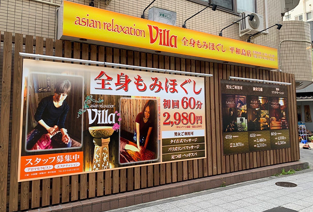 大田原市】完全個室の整体リラクゼーションマッサージサロン「アジアンリラクゼーション ヴィラ大田原店」が新規オープンしました。 | 号外NET