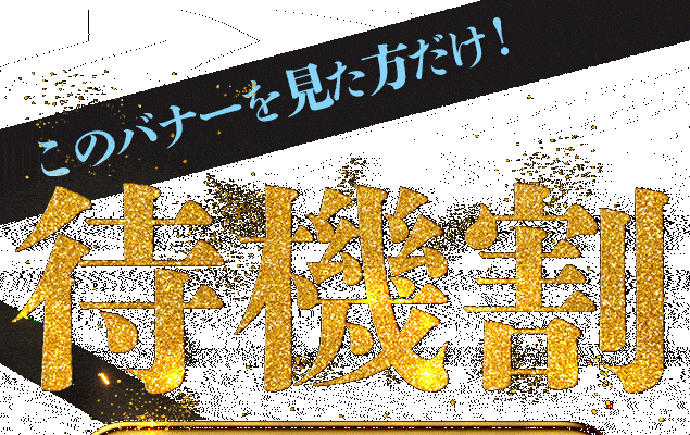 梅田ムチSPA女学院（ウメダムチスパジョガクイン）［梅田(キタ) エステマッサージ］｜風俗求人【バニラ】で高収入バイト