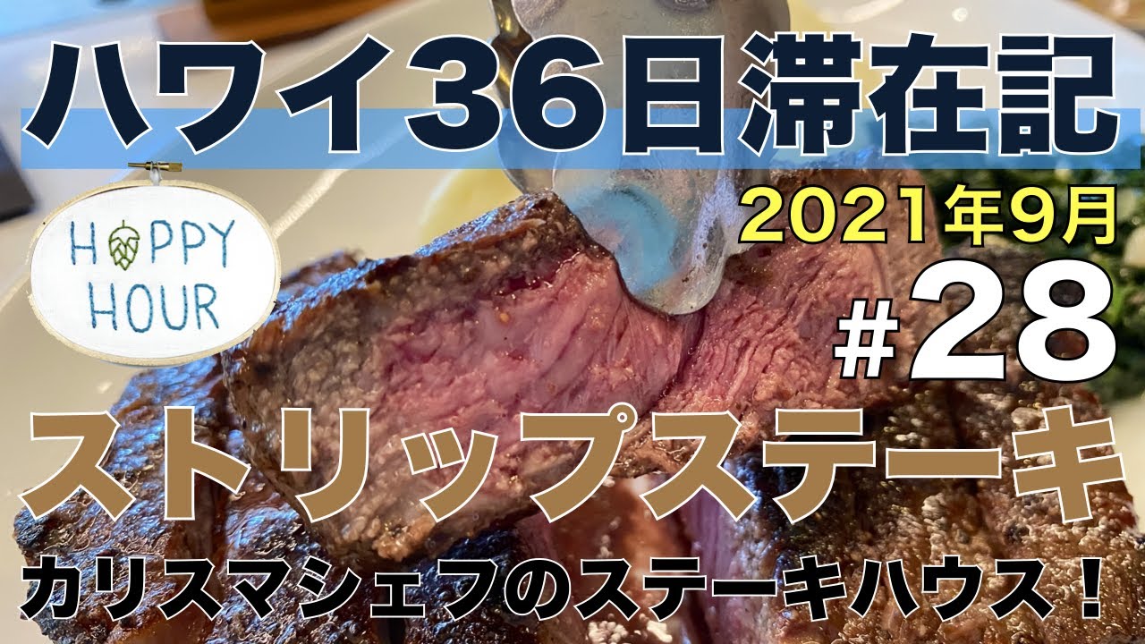 ハワイ インターナショナルマーケットプレイス「STRIP STEAKストリップステーキ」 | 港区妻。