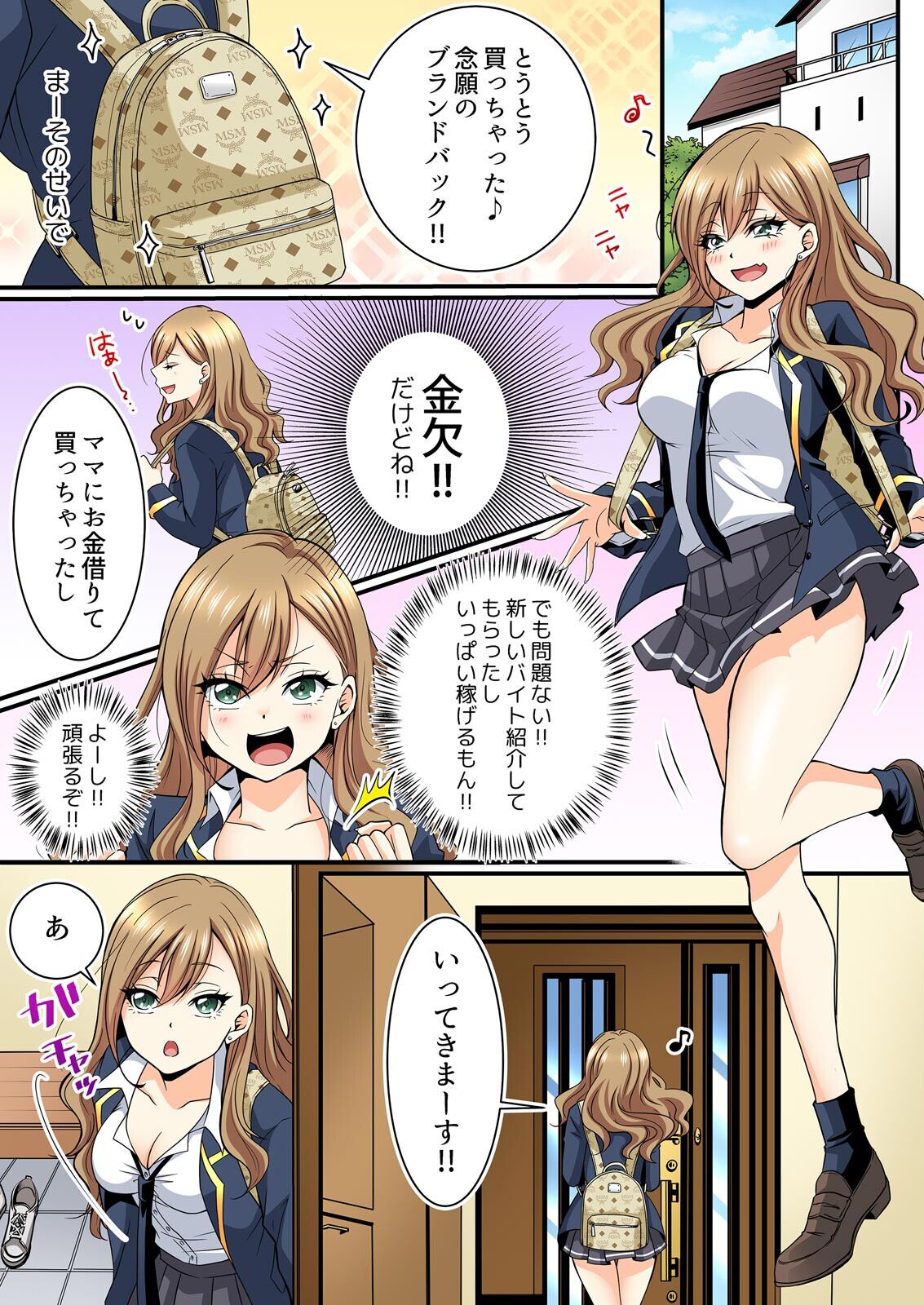 J○リフレで彼女の妹と裏オプ生本番!:2話 - Gyutto.com