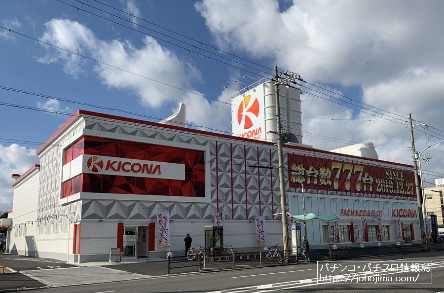 フロアマップ公開中】キコーナ津守店 | 大阪市西成区 | パチンコ・パチスロ店舗情報