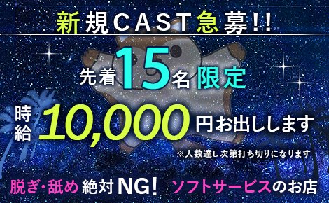 神奈川のセクキャバ・おっパブ求人【バニラ】で高収入バイト