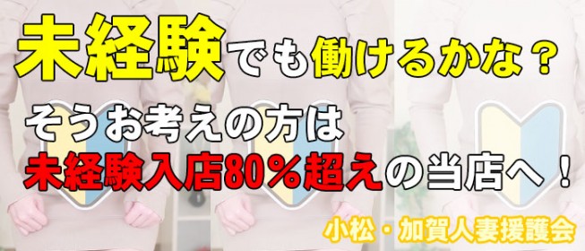 小松のSM｜[出稼ぎバニラ]の高収入風俗出稼ぎ求人