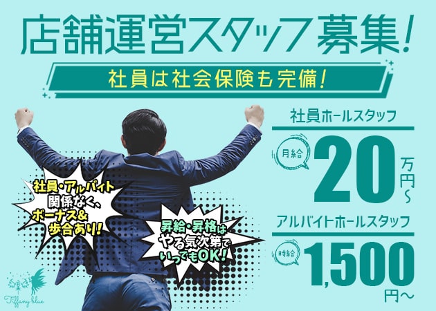 1日体験できる赤羽キャバクラボーイ求人【ジョブショコラ】