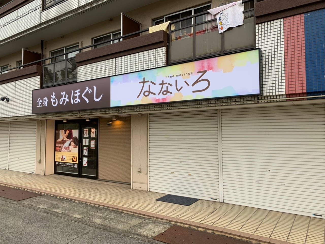 ほぐしの名人 加古川店 | リラクサロン予約 |