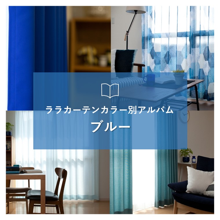 ブルーをおしゃれに取り入れた北欧インテリア部屋別実例58選インテリアFORCE