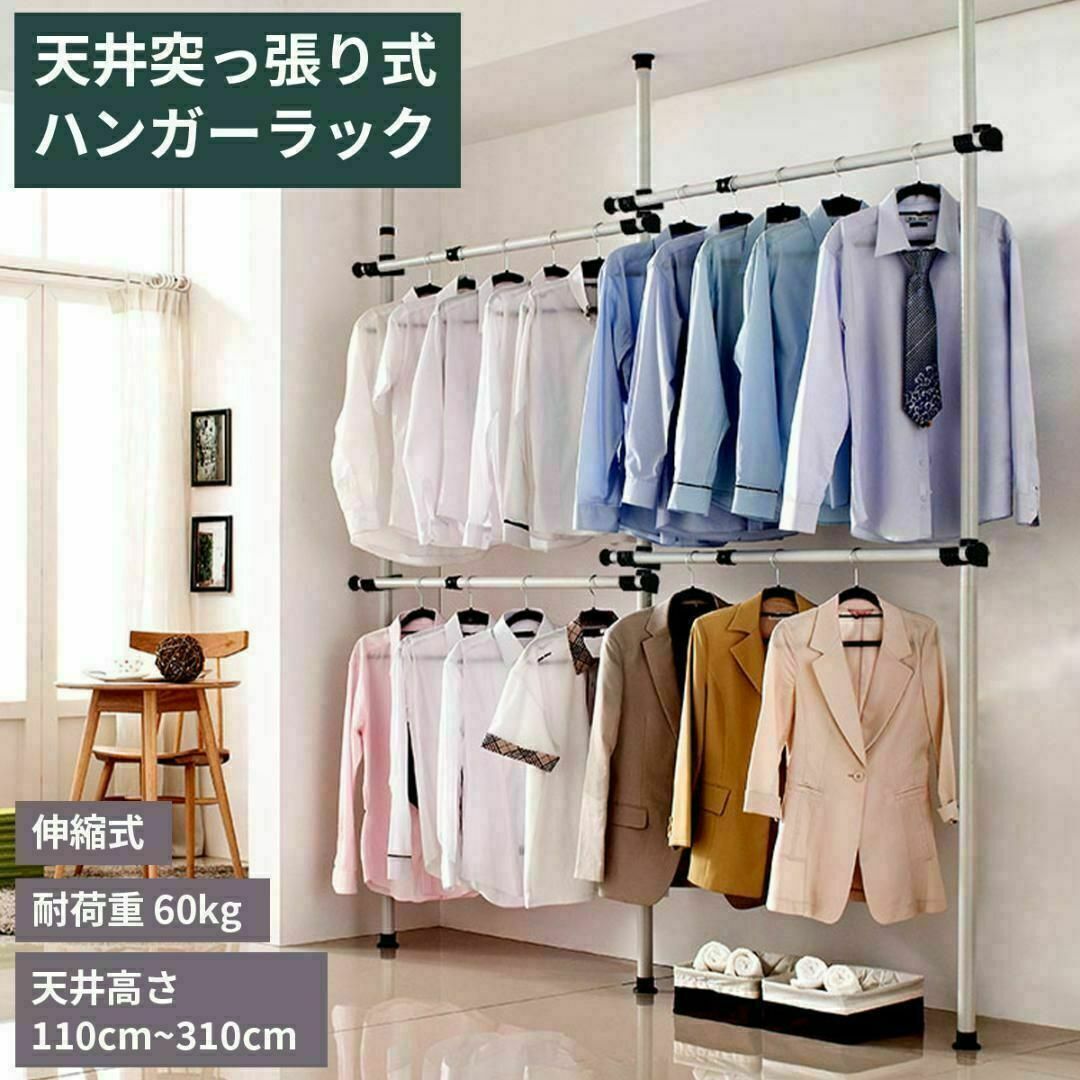 ハンガーラック 突っ張り 2段 ホワイト 幅56～95cmつっぱり ラック 突っ張りラック 突っ張り棚 伸縮 壁面収納 天井突っ張り 突っ張り式衣類収納 洋服掛け コート掛け: リビングート ANA Mall店ANA Mallマイルが貯まる・使えるショッピングモール