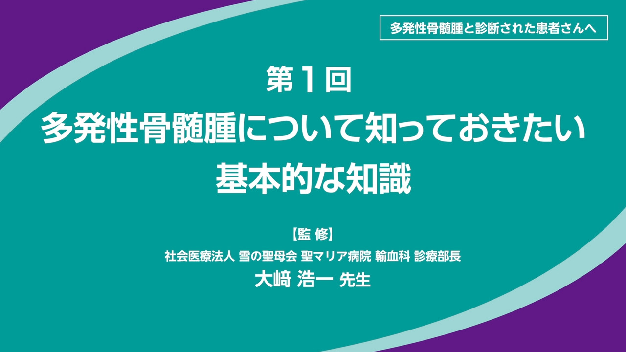 CKDに潜む多発性骨髄腫 岩崎 滋樹 先生