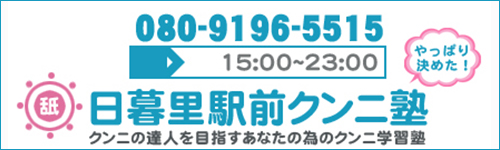 クンニのやり方を学べる「日暮里駅前クンニ塾」でスパルタ教育を受けてきた｜手コキ風俗マニアックス