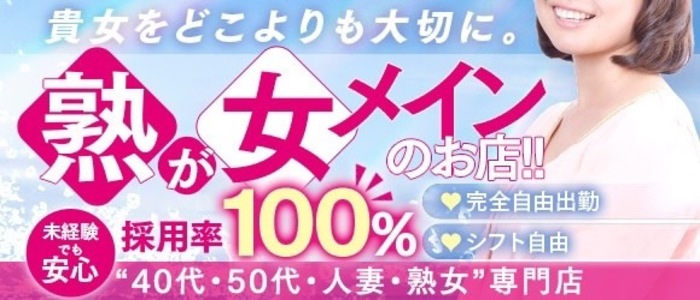 40代50代歓迎 | 土浦風俗求人デリヘルバイト