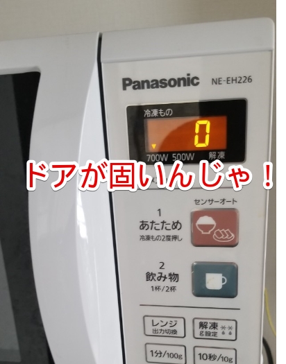 電子レンジの扉が壊れて開かない@解決策 - なんでもメモ