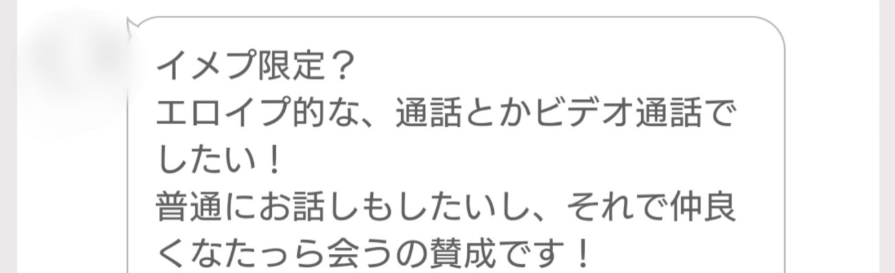 男女問わず楽しめる『イメプ』とは？意味・やり方・探し方を徹底解説！｜駅ちか！風俗雑記帳