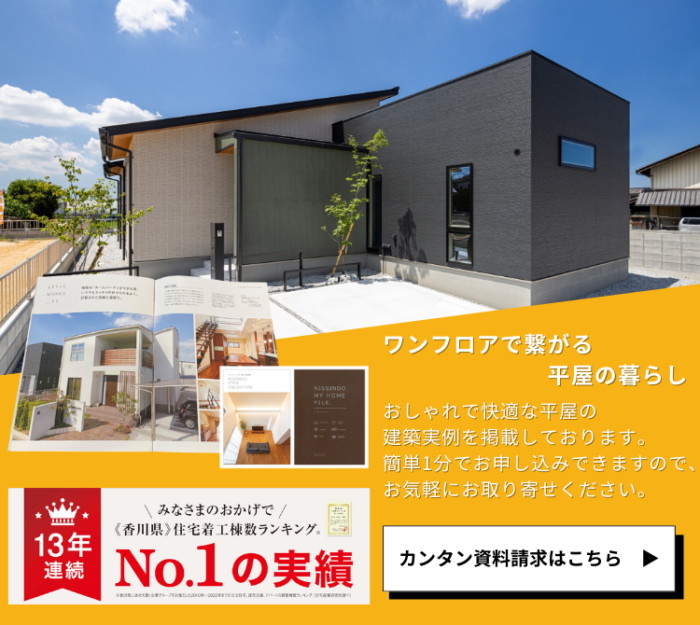 坪数別・実例付き 新築平屋の費用相場はいくら？2階建てとの比較や費用を抑えるポイントを解説 - コラム一覧 - お役立ちコラム - パナソニックホームズ - Panasonic