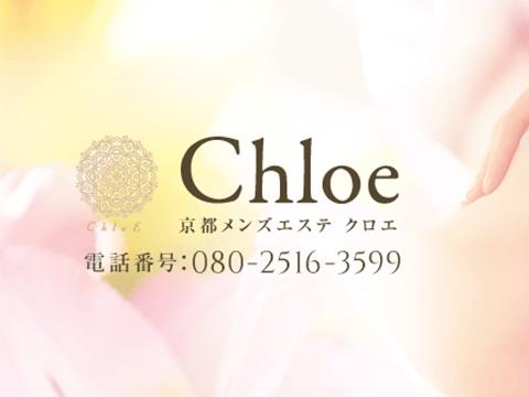 Chloe～クロエ | 池尻大橋駅のメンズエステ 【リフナビ®