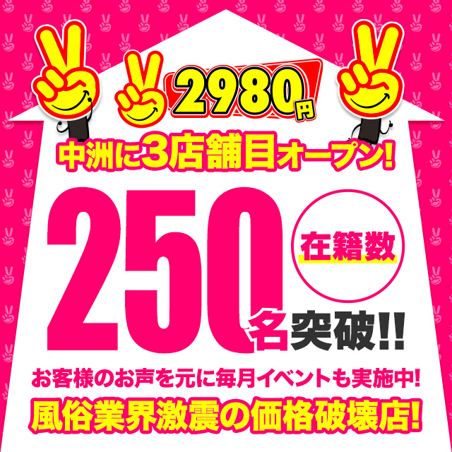 博多2980円(中洲・天神)で働く女性の口コミ・評判｜高収入求人なら【ココア求人】