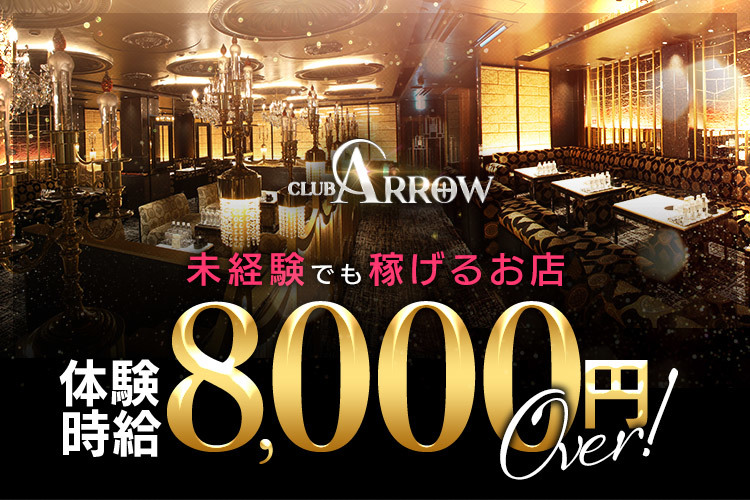 CLUB ARROW】アロー(ミナミ)のキャバクラ情報 | キャバクラ情報なら夜のお店選びドットコム