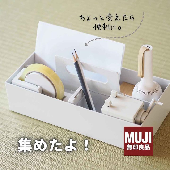 無印良品の収納用品無印良品