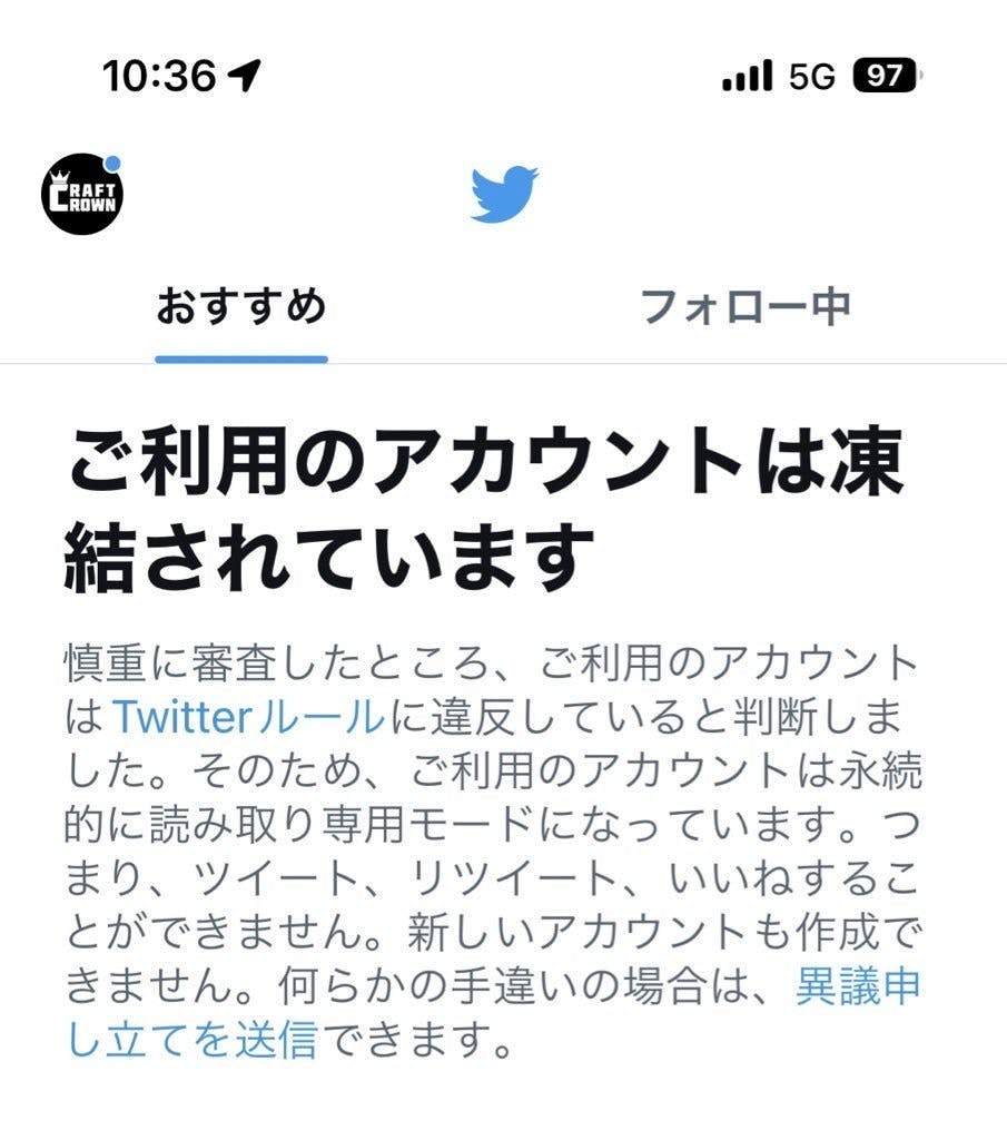 完全版】X(Twitter)シャドウバンのチェック（確認）や解除について解説