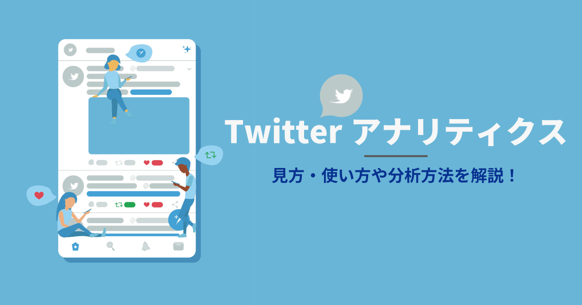 Twitter広告マネージャーの使い方とは？ログイン方法と表示されないときの対処法も紹介 - 株式会社キュービック