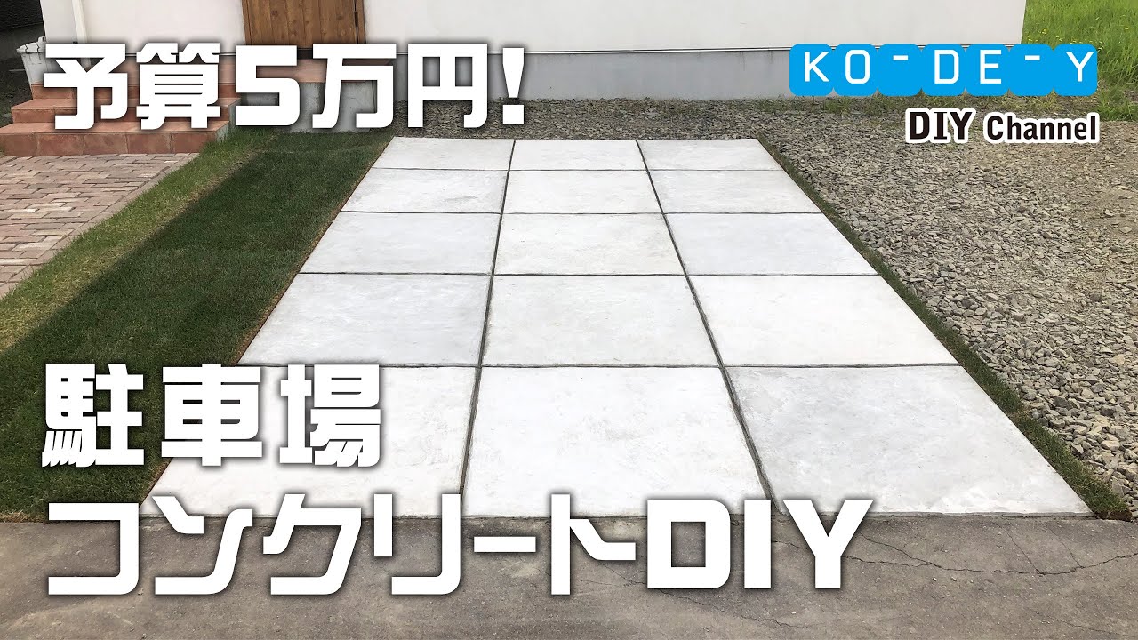 おしゃれな土間コンクリート 施工例 254件公開中千葉・埼玉・東京・茨城