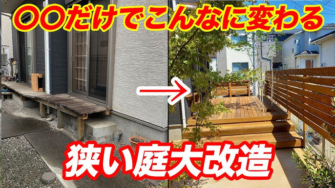 狭いお庭をおしゃれにリフォームするコツ8選！費用や事例もご紹介リフォーム費用の一括見積り -リショップナビ