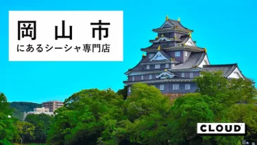 夜上海(兵庫県姫路市)| スナカラ -スナック情報メディア-