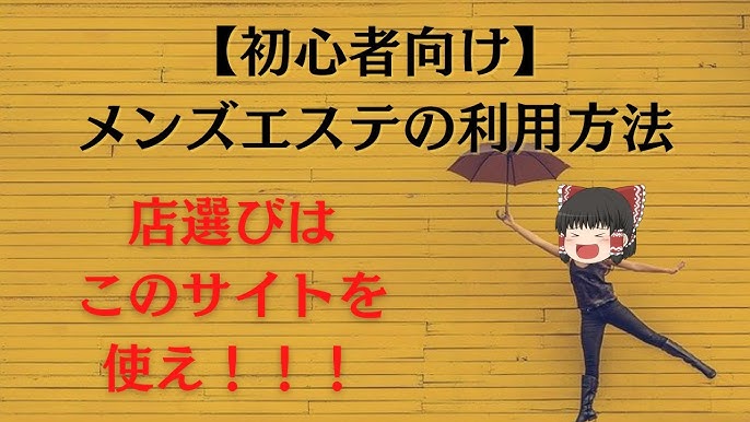 初めてのメンズエステ｜先輩の声｜メンズエステ求人情報サイトなら【メンエスリクルート】