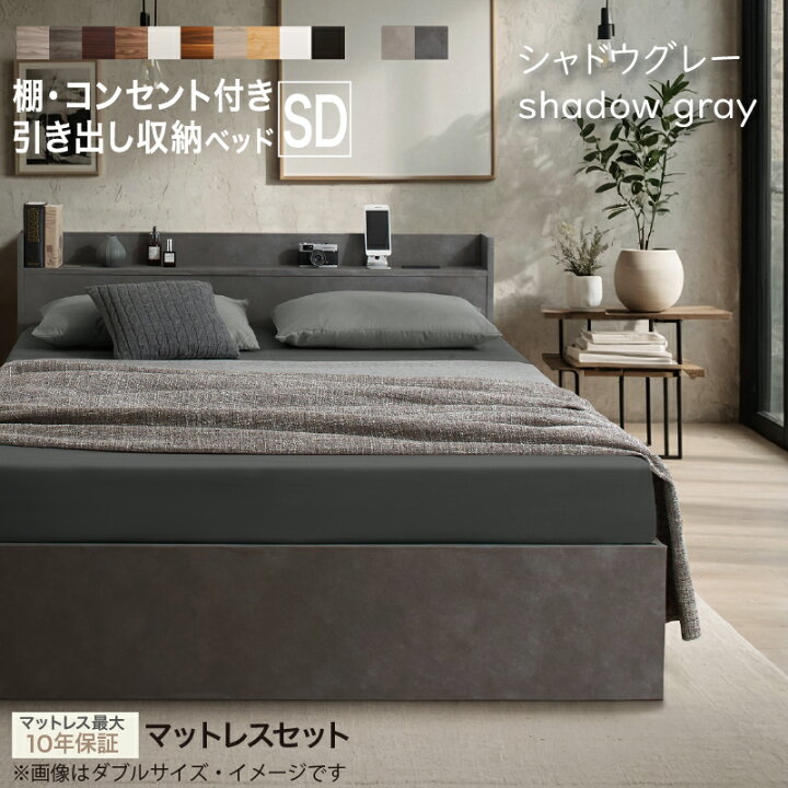 種類33：シナモングレージュ 匠モデルマットレス付 ブラック ベッド セミダブルベッド セミダブル ベット シングルベッド セミダブルベッド ダブルベッドベッドフレーム マットレス付き 収納付き 収納 収納ベッド グレー ブラウン 白 黒 宮付 おしゃれ マ新発売