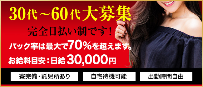 50代60代専門 五十路 仙台店（ゴジュウダイロクジュウダイセンモンイソジセンダイテン）［仙台 デリヘル］｜風俗求人【バニラ】で高収入バイト