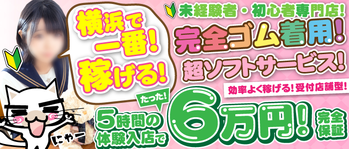 チェックイン横浜女学園 - 関内/ホテヘル｜風俗じゃぱん