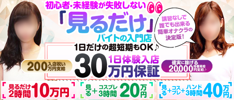 絶対に失敗したくない初めての風俗】『オナクラ』とは？基礎基本と攻略法！全国ランキング！