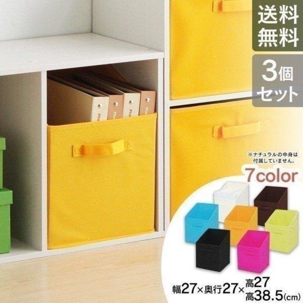 収納ボックス 収納ケース 3個セット インナーボックス カラーボックス 収納ボックス FIB-27 ラック 収納ラック 収納家具 シェルフ 棚