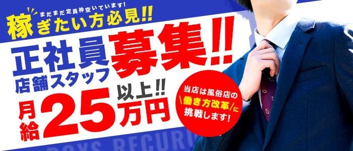 厚木/相模原/神奈川その他の風俗男性求人・高収入バイト情報【俺の風】